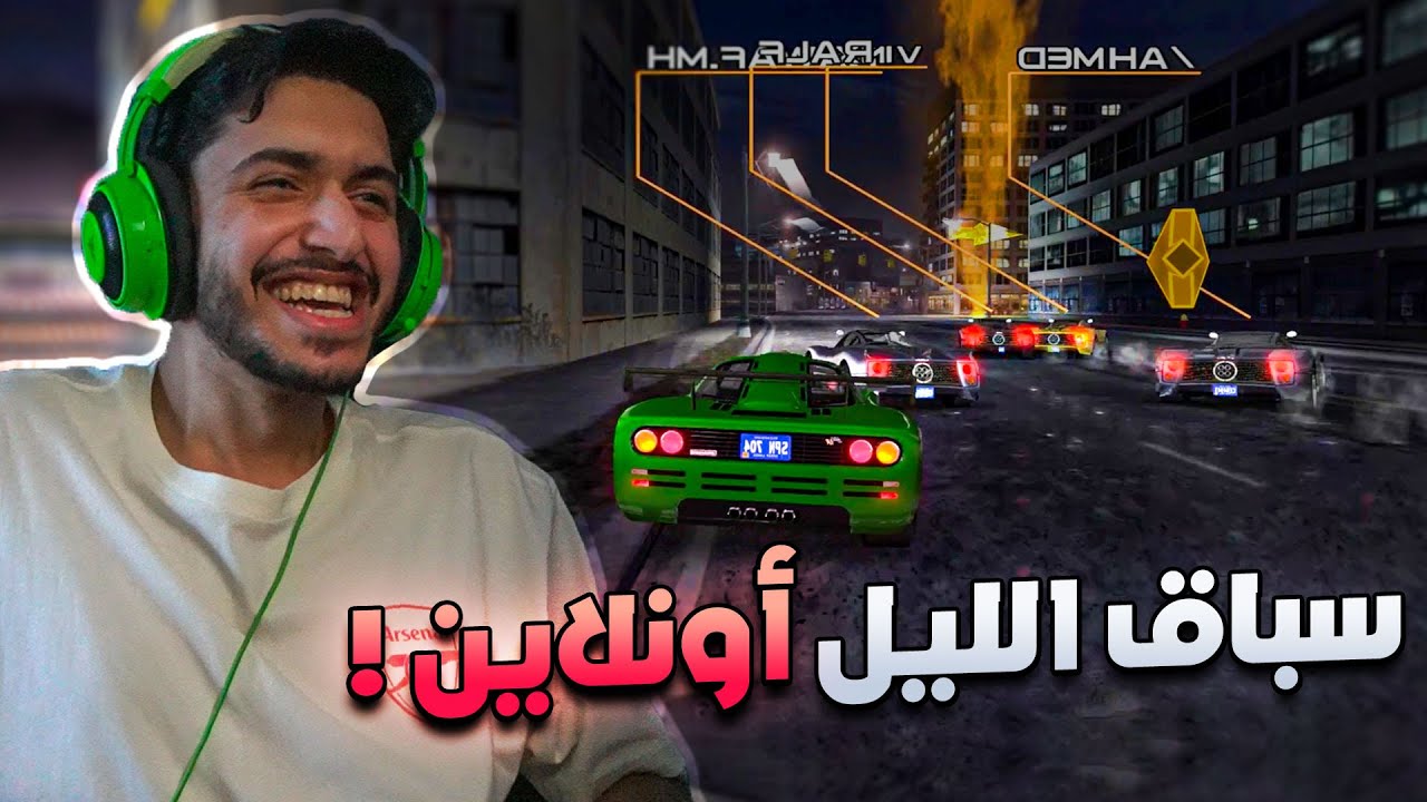 سباق الليل أونلاين😂!