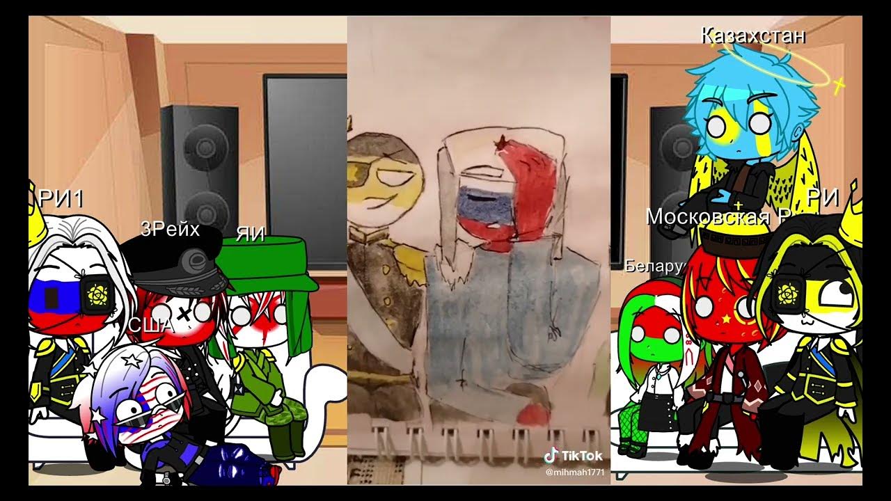 реакция стран на ТТ 7 - YouTube