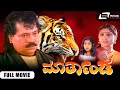 MARTANDA | Kannada Full Movie | Tiger Prabhakar | Shruti | Action Movie