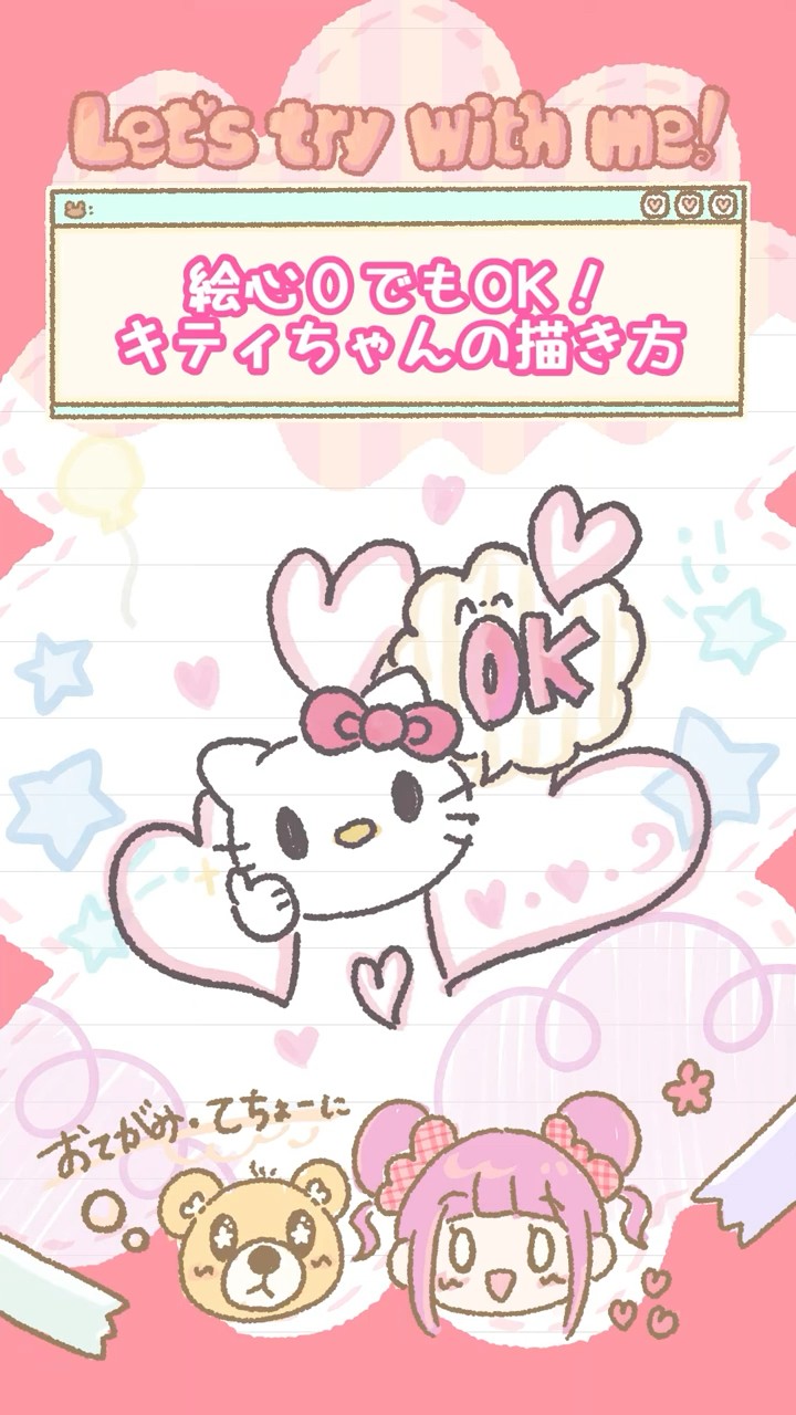 アナログでも簡単！かわいいイラストの描き方☆キティちゃん編。日記や