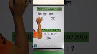Word Analogy Reasoning Previous Years Question || SSC GD || UP Police || Analogy Ka Puchha Gya Swal