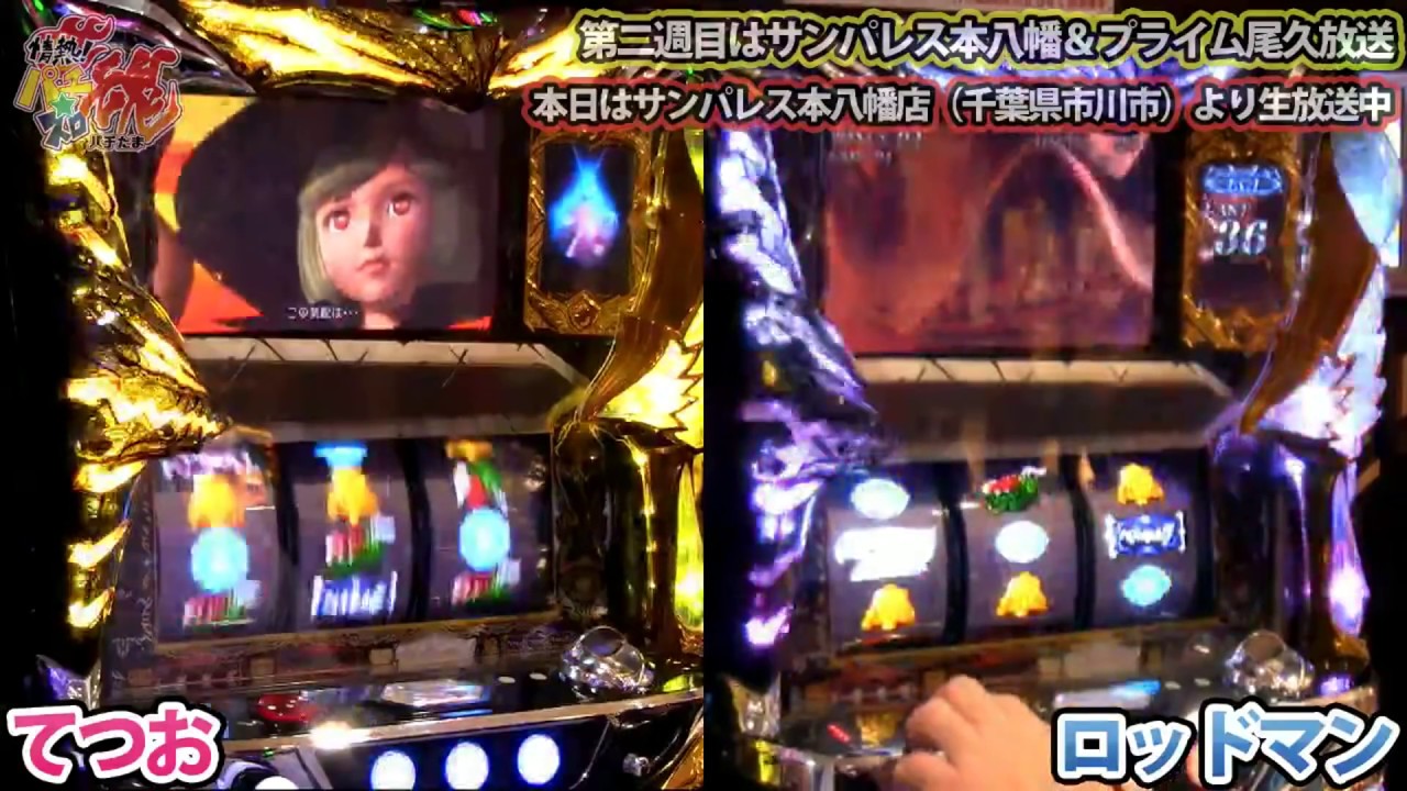 パチスロベルセルク 情熱 パチ スロ魂 サンパレス本八幡 73 Youtube