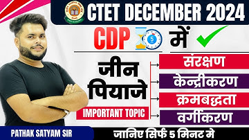 Conservation Centration Serisation Classification Jean Piaget Theory जानिए 5 मिनट मे | Pathak Satyam