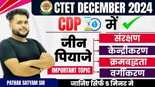 Conservation Centration Serisation Classification Jean Piaget Theory जानिए 5 मिनट मे | Pathak Satyam