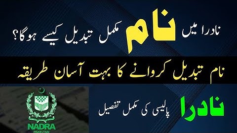How to Change Name on CNIC in NADRA | NADRA Name Change Policy