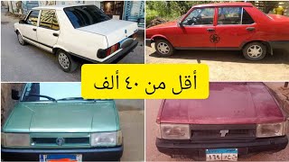 شاهين ودوجان.أحسن عربيه في السوق بسعر أقل من 40. ألف جنيه #automarket #سوق#السيارات