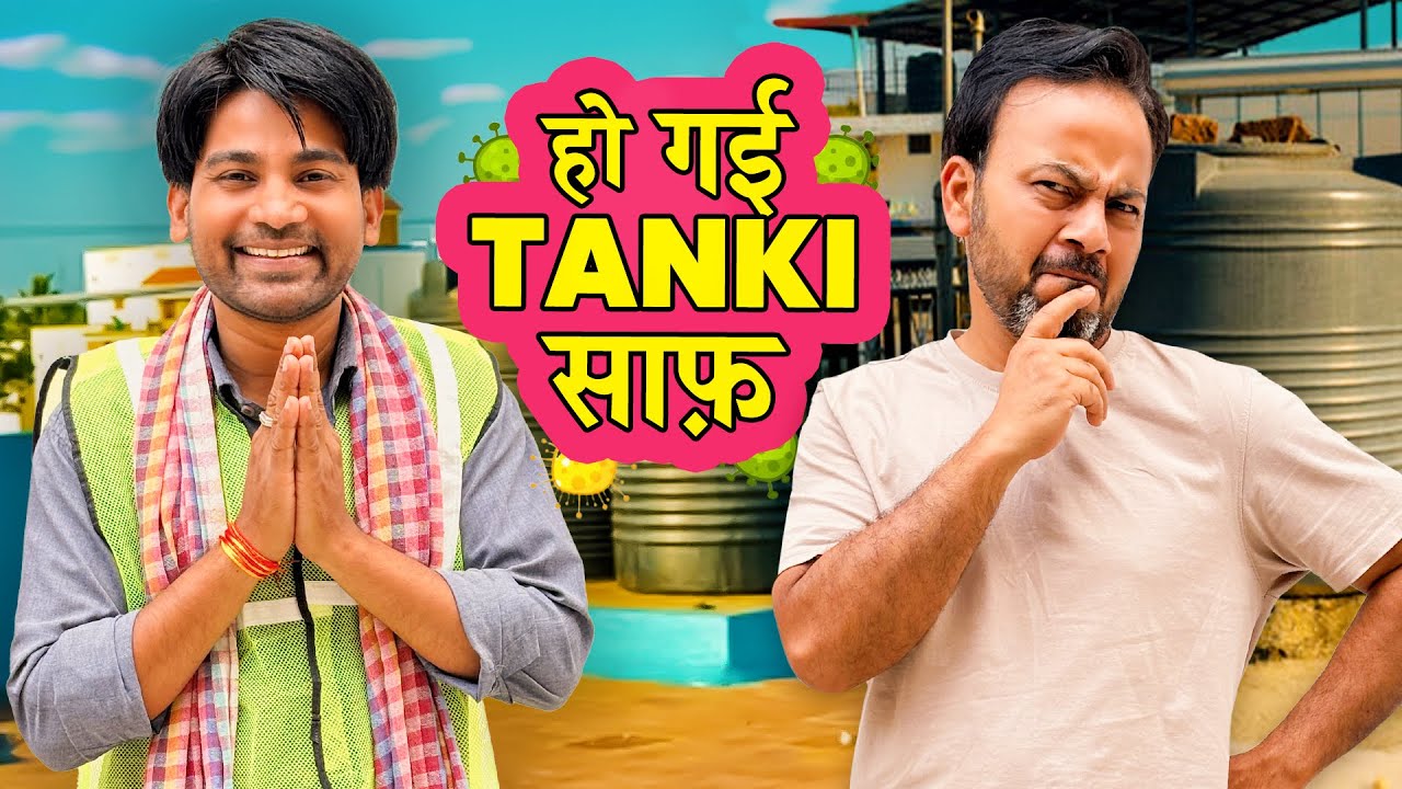 Ho Gayi Tanki Saaf || हो गयी टंकी साफ़ || Nazarbattu भारत  #funny #nazarbattu #comedyvideos