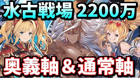 グラブル水編成 グラブル水編成