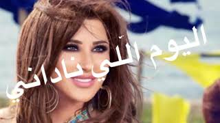 Mal3oun Abou L Echeq Lyrics- ملعون أبو العشق Najwa Karam