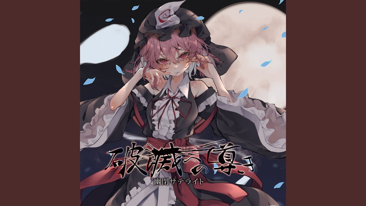 非日常に憧れる日常 (with 兎明) - YouTube