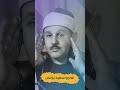 جمال مابعده جمال من روائع الشيخ البنا 