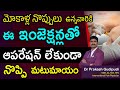 Three types of injections for knee pain telugu | Elite pain management | Dr Prakash Gudipudi