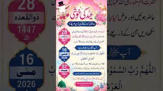 ✨ Read This Dua on Eid ul Adha 2026 🤲 #Shorts #islamicreminder #deen #dua #dua #eid