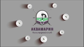 Турнир &quot;Сентябрь горит&quot; БК &quot;Аквамарин&quot;| Александр Шаталов - Юрий Балыкин