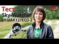 Видео-обзор Sky Watcher BK MAK127EQ3-2