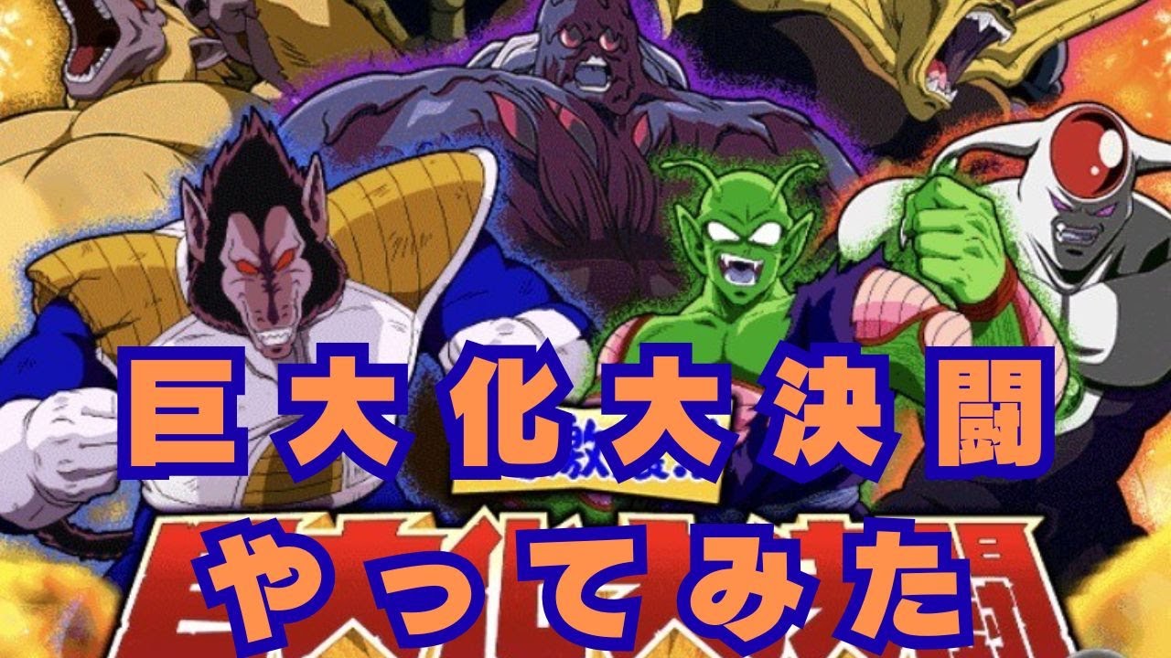 超上級者向けイベントやってみた/巨大化大決闘 ステージ1