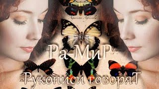 Ра-Мир - Коллекционер [Джон Фаулз] [Literature Music]