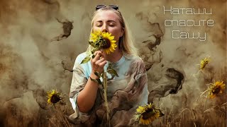 Песня о Наташе 💔 | “Ты Моя Звезда” — Новый Поп-Хит 2025