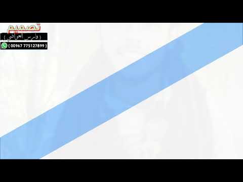 قصيده يمنيه رائعه معك مجبر يأكل عيش شبعنا من كلام الحب الشاعر أسامه السهيلي