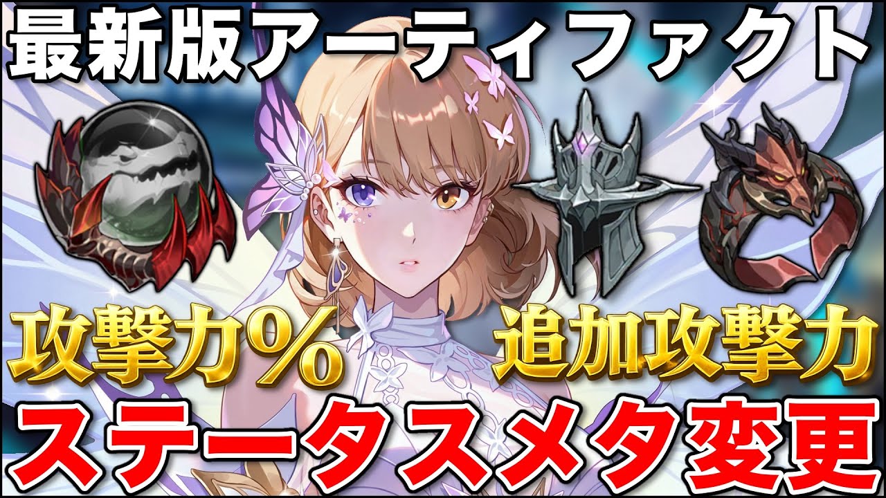 Solo Leveling: ARISE] Don't miss this!! A new artifact meta