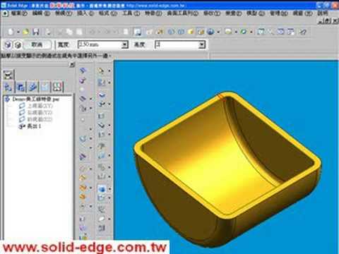 Solid Edge Basic Training 04-24 美工線特徵-Demo.avi