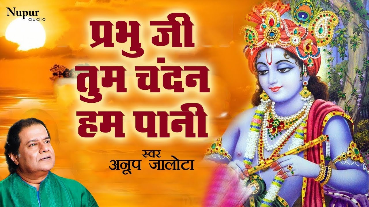        Prabhu Ji Tum Chandan Ham Pani  Anup Jalota  New Krishna Bhajan