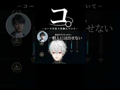 コーチが支払う代償について【にじさんじ／切り抜き】#にじさんじ #葛葉 #k4sen  #らいじん