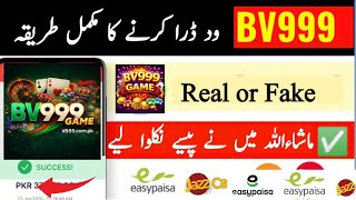 BV999 Game Withdraw Kaise Lagye | BV999 Game Withdrawal Problem screenshot 4