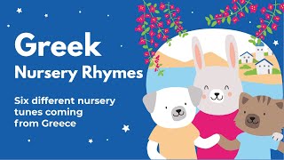 Greek Nursery Rhymes | Educational videos for bilingual Kids | Τραγούδια για παιδιά απο την Eλλαδα screenshot 1