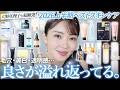 【'26上半期ベスト】毛穴も美白も大激戦‼️皮膚の変態が良さを実感しまくったベストスキンケアはこれだ🤍✨【大野真理子】