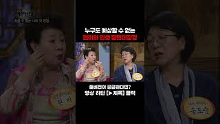 故 현미의 잊을 수 없는 첫 경험 #shorts