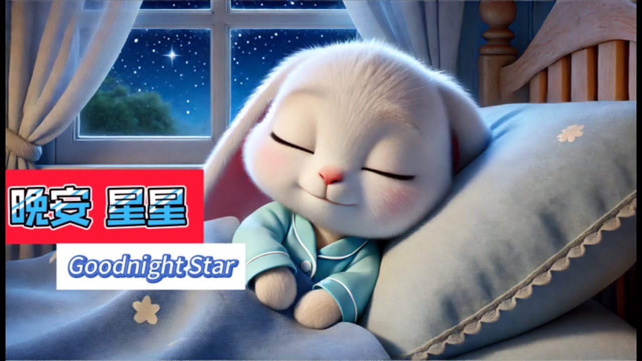 【晚安 星星】|good night story | 晚安月亮|童话故事|儿童绘本故事|睡前故事|彩虹故事乐园 - YouTube