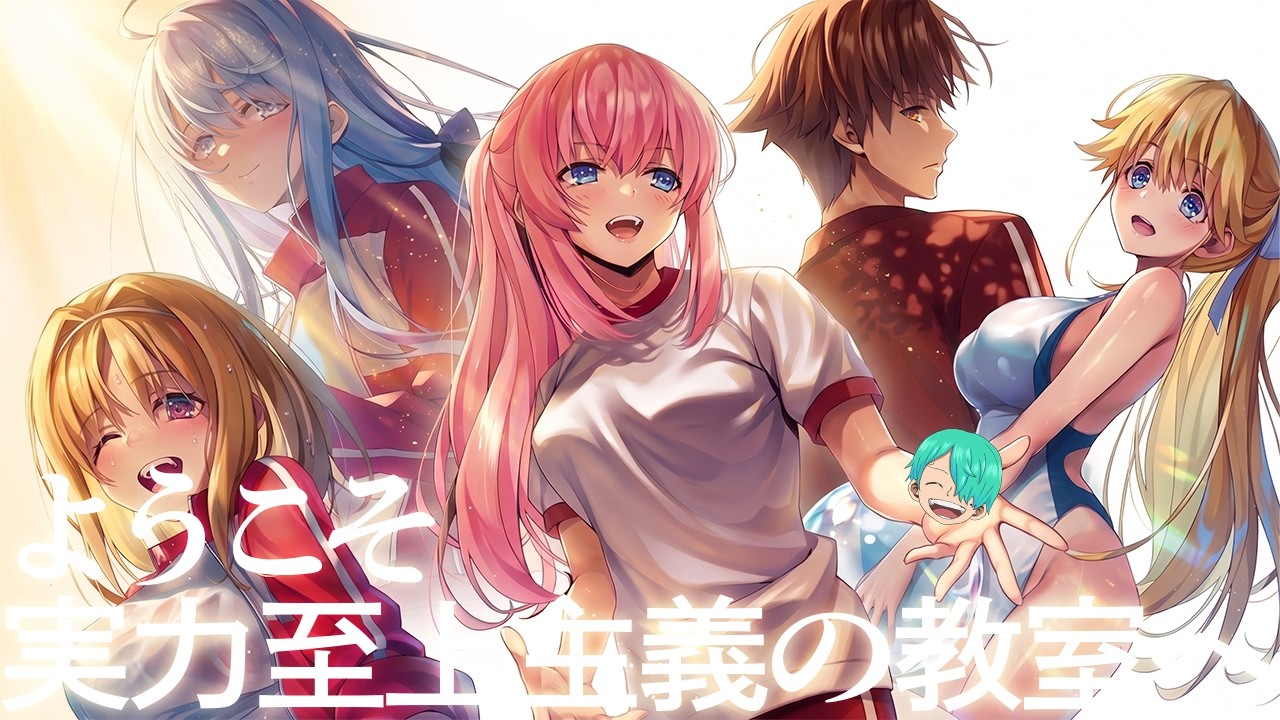 【#よう実 最新巻】成長が止まらない！3年生最後の夏。それでも僕は一ノ瀬を応援する。｜MF文庫J『ようこそ実力至上主義の教室へ３年生編』４巻徹底感想レビュー