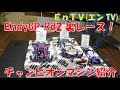 【ミニ四駆】 #1321　Endy GP Rd2 MSフレキ 裏レース & チャンピオンマシン紹介！ ＠ イーバ蒲郡！！ Endy CUP