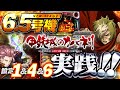【パチスロ甲鉄城のカバネリ】設定①④⑥で検証したら......