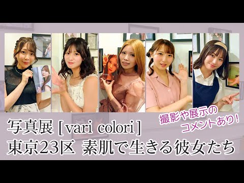東京23区をテーマに人気セクシー女優が撮り下ろし！久和原せいら・相月菜緒・江戸川もなか・山口由愛・紫月ゆかり生コメントゲ