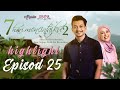 HIGHLIGHT: Episod 25 | 7 Hari Mencintaiku 2 (2020)