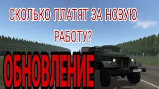 НОВЫЕ ОБНОВЛЕНИЕ / СКОЛЬКО ПЛАТЯТ ЗА НОВУЮ РАБОТУ? MOTOR DEPOT