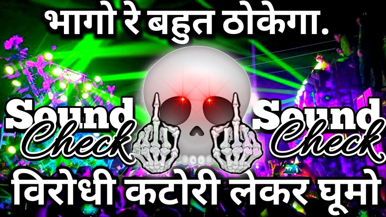 भागो रे बहुत ठोकेगा🔇 Dj Dialogue Competition | Hard Vibration Testing Beat | Dj An prduction