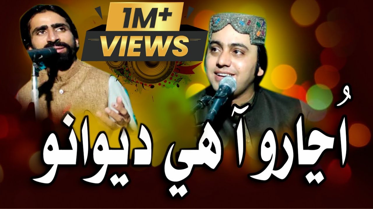 Unjaro aa He Dewano  Madh Muhbat Jo  nadeem ali dewano songs  sindhi sufi songs 2022  piyar naz