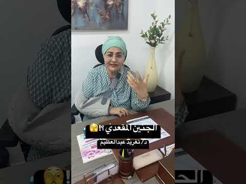 كيف تكون ولادة الجنين المقعدي
