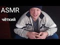 ASMR/Гопник/Рассказ
