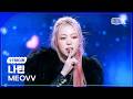 [K-Fancam] 미야오 나린 직캠 GO HARD (MEOVV NARIN Fancam) @뮤직뱅크(Music Bank) 261016