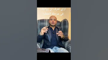 ٧ علامات لفشل الزواج ثم الطلاق Aymanadamacademy إشترك لآن تعاطفك لوحده مو كفاية 