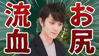 お尻から血を流して400kmママチャリこいだ