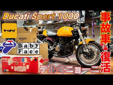 直管ドッキリ バイク女子の事故車をヤフオクでGETした高級マフラー(テルミニョーニ)とベビーフェイスのバックステップで完全武装でハプニングｗ