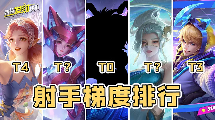 賽季末射手梯度排行！原始人有望重回巔峰？TA加強八次卻不是T0！ - 天天要聞