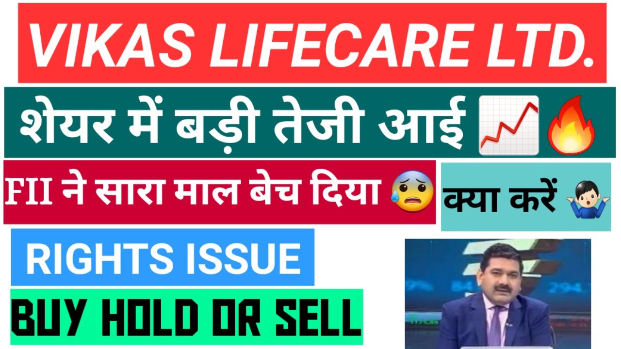 Vikas lifecare share latest news | vikas multicorp share news | vikas lifecare share |vikas lifecare
