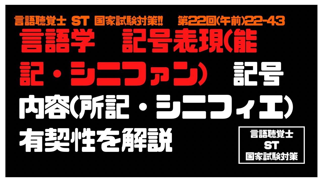 言語 と 記号 テスト 対策