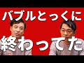 売却バブル終わってます